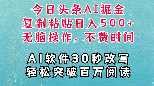 AI头条掘金项目，复制粘贴稳定变现，AI一键写文，空闲时间轻松变现5张【揭秘】-米壳知道—知识分享平台