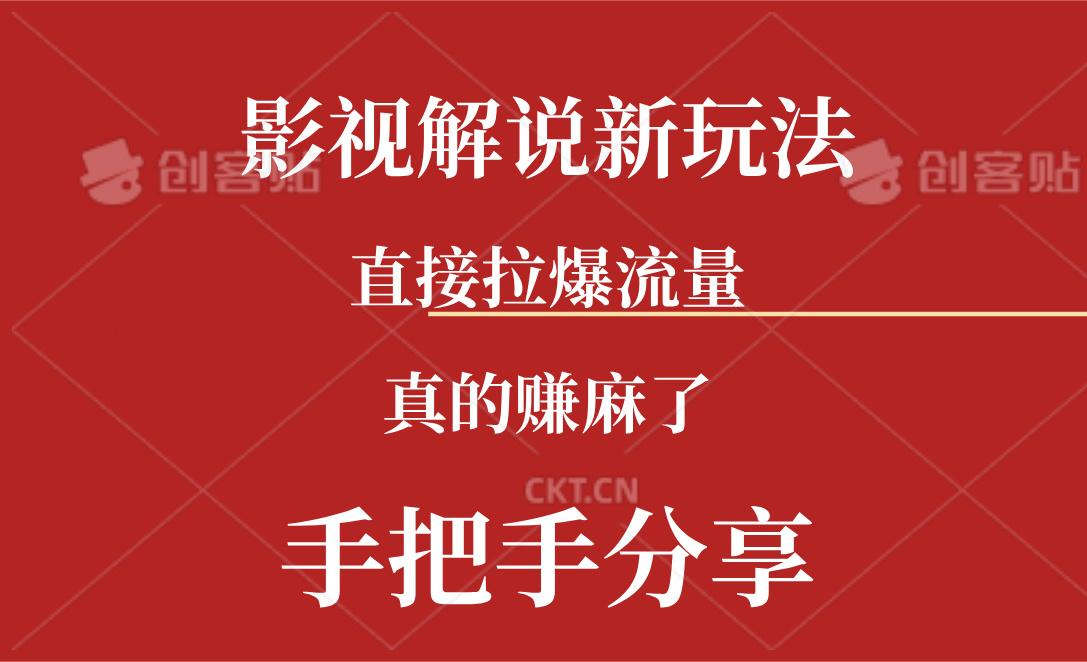 新玩法AI批量生成说唱影视解说视频，一天生成上百条，真的赚麻了-米壳知道—知识分享平台