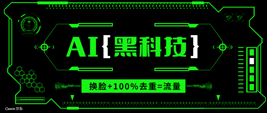 AI视频换脸软件，无缝衔接100%过原创技术，搬运打s粉必备-米壳知道—知识分享平台