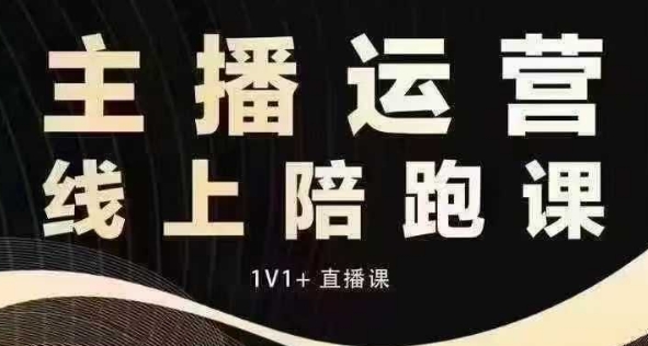 猴帝电商1600抖音课【12月】拉爆自然流，做懂流量的主播，快速掌握底层逻辑，自然流破圈攻略-米壳知道—知识分享平台