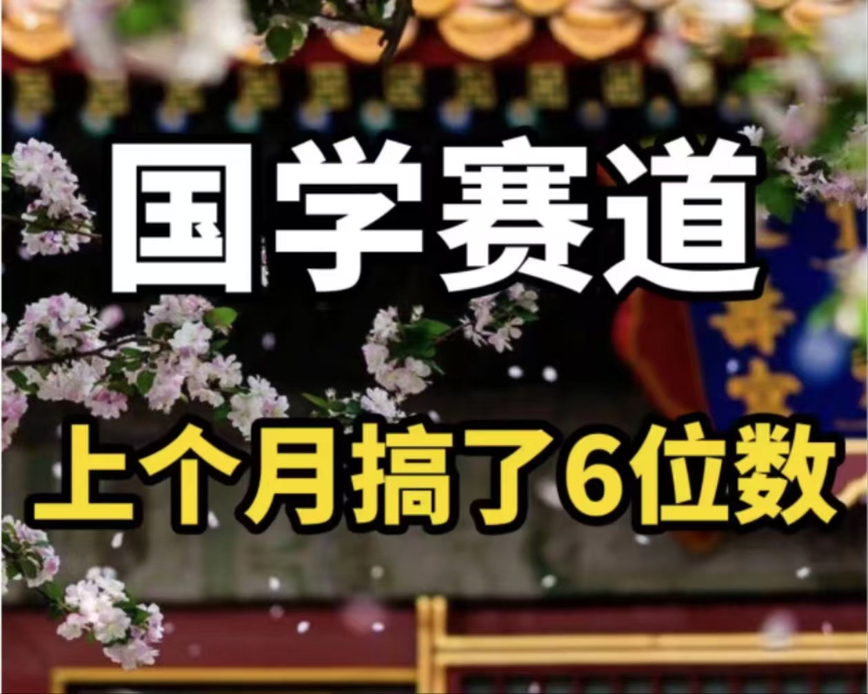 AI国学算命玩法，小白可做，投入1小时日入1000+，可复制、可批量-米壳知道—知识分享平台