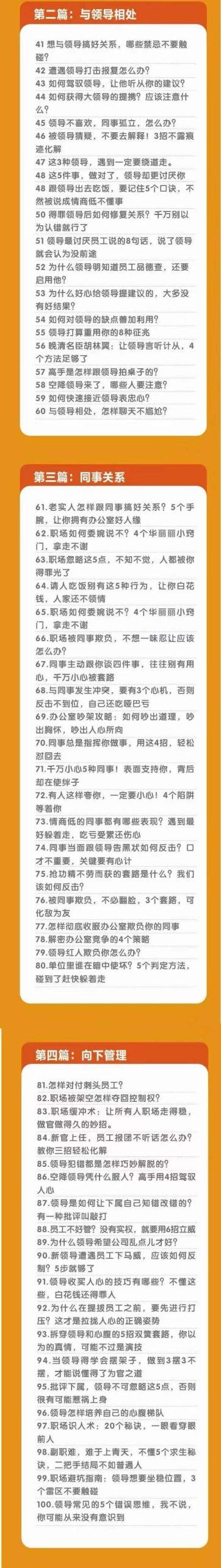 职场谋略100讲：多长点心眼，少走点弯路(100节课)-米壳知道—知识分享平台