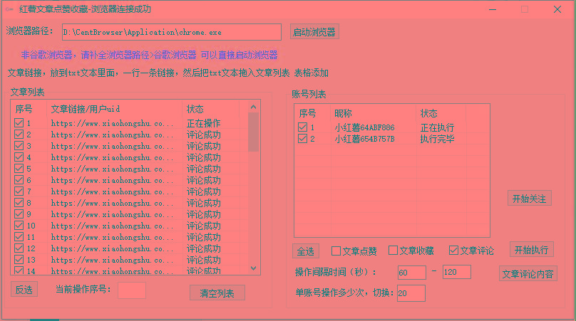 【全网首发】小红书全自动评论区截流机！无需手机，可同时运行10000个账号-米壳知道—知识分享平台