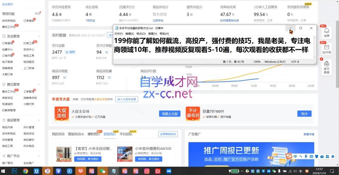 吴老师·拼多多从选品到截流到付费的玩法技巧-米壳知道—知识分享平台