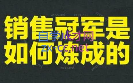 林林老师·成为外贸销售冠军课-米壳知道—知识分享平台