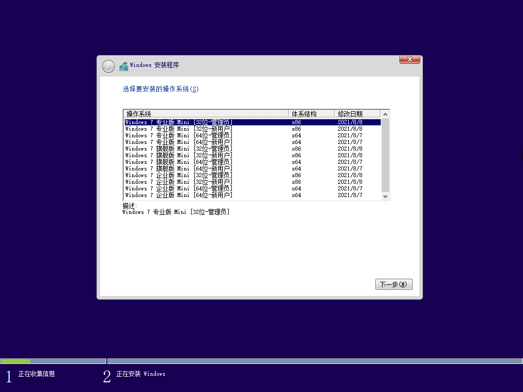 Windows7版本合集2021年8月精简版-米壳知道—知识分享平台