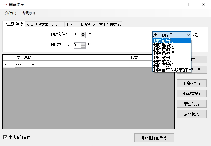 万能TxT文件超级批量处理器