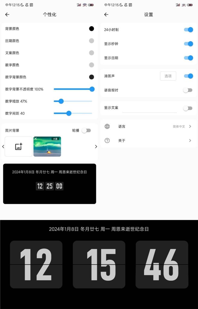 安卓FliTik翻页时钟v1.0.6免费版