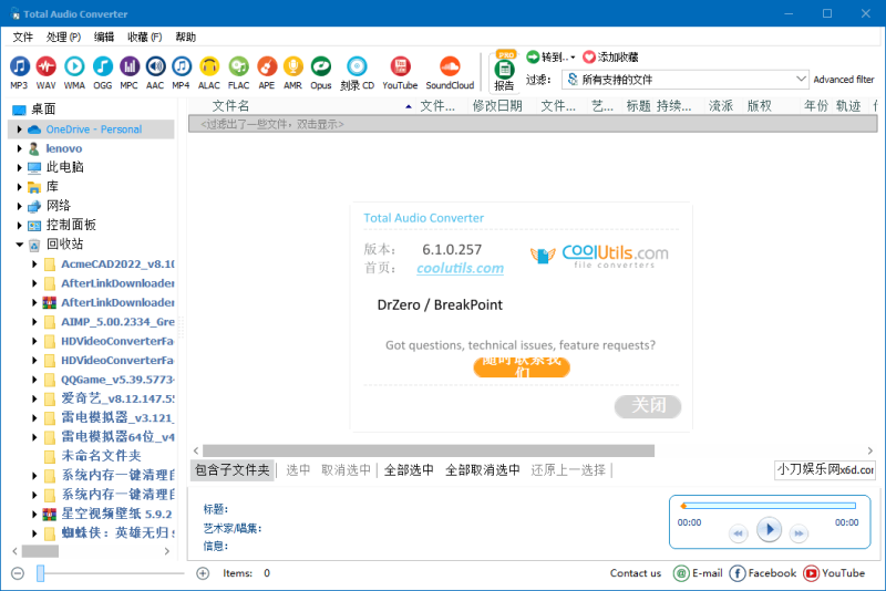 CoolUtils Audio音频转换v6.1.0.267-米壳知道—知识分享平台