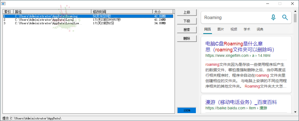 电脑C盘垃圾辅助清理小工具-米壳知道—知识分享平台