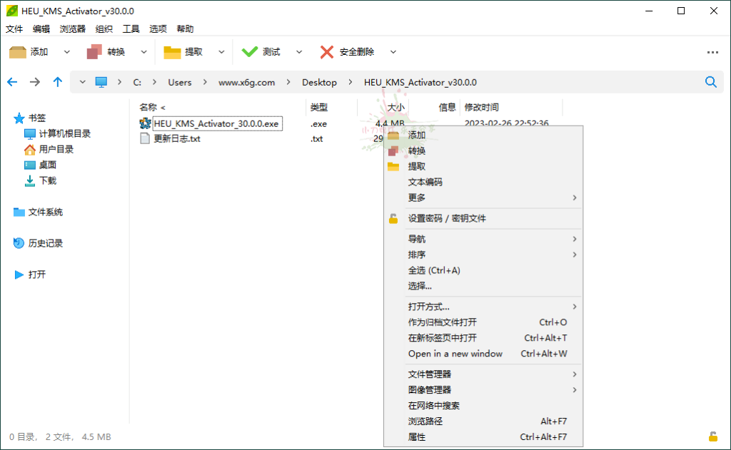 PeaZip多平台解压缩工具v9.7.0