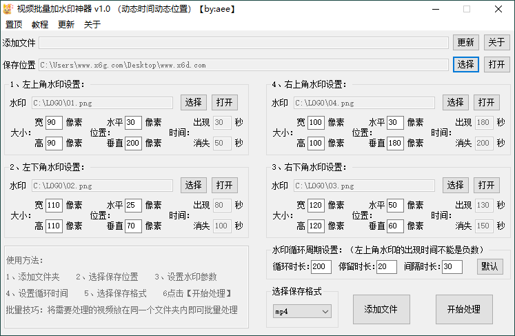 视频批量加动态水印神器v1.0