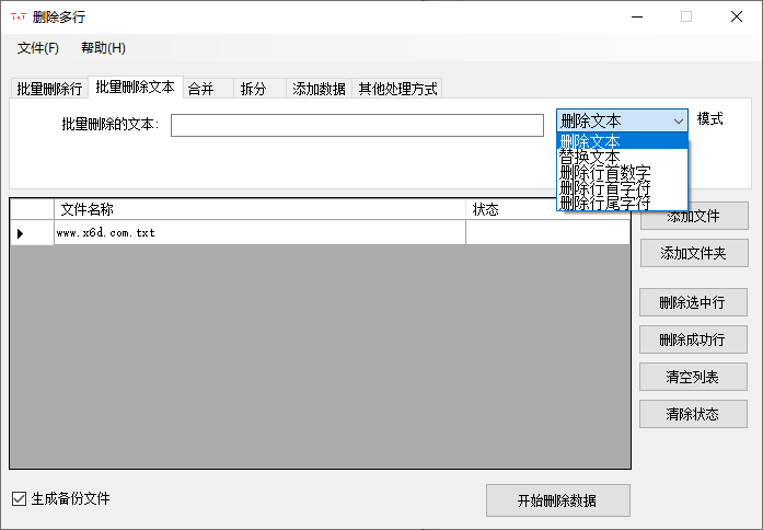 万能TxT文件超级批量处理器