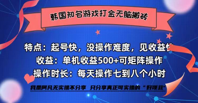 韩国知名游戏打金无脑搬砖单机收益500+-米壳知道—知识分享平台