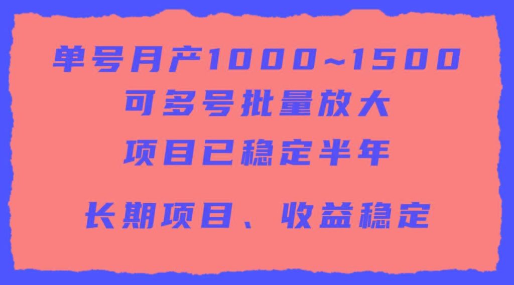 (9444期)单号月收益1000~1500，可批量放大，手机电脑都可操作，简单易懂轻松上手