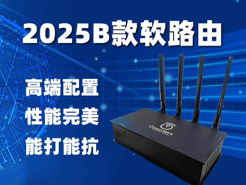 2025B款Tiktok专用软路由正式发售-米壳知道—知识分享平台