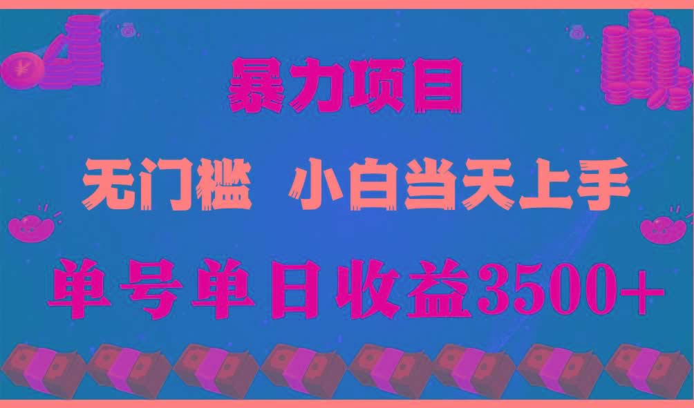 (9733期)穷人的翻身项目 ，月收益15万+，不用露脸只说话直播找茬类小游戏，小白…-米壳知道—知识分享平台