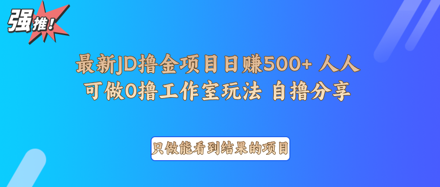 最新项目0撸项目京东掘金单日500＋项目拆解-米壳知道—知识分享平台