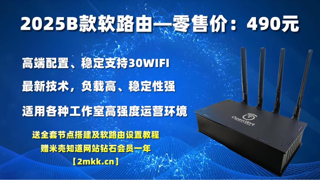 图片[1]-2025B款Tiktok专用软路由正式发售-米壳知道—知识分享平台