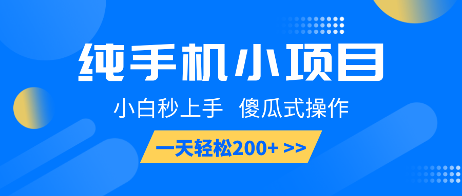 纯手机小项目，小白秒上手， 傻瓜式操作，一天轻松200+-米壳知道—知识分享平台