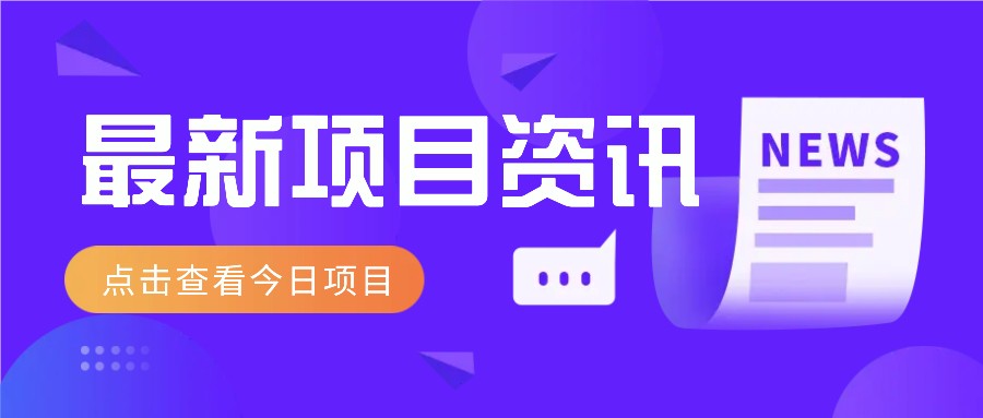 利用春节风口，制作热点视频，多种玩法类型，新手也能轻松变现！-米壳知道—知识分享平台