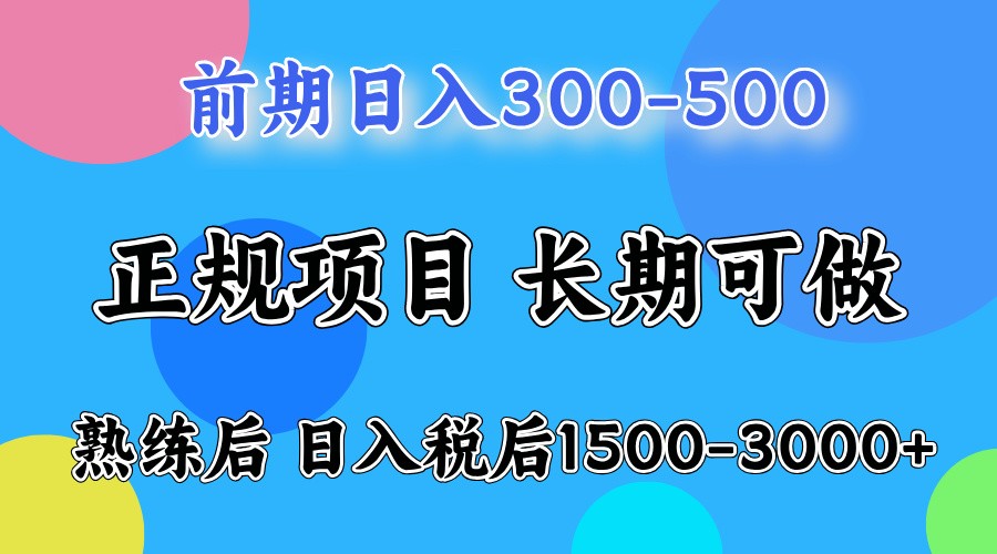 前期一天收益500，熟练后一天收益2000-3000-米壳知道—知识分享平台