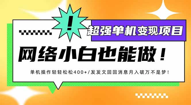 小红书代发作品超强变现日入400+轻轻松松-米壳知道—知识分享平台