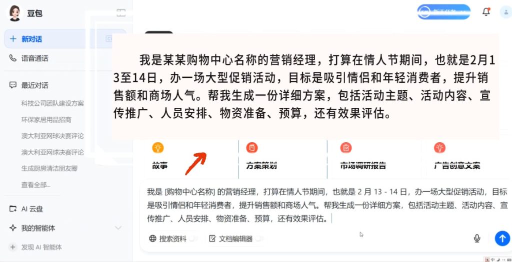 图片[1]-海螺老师·豆包AI全能训练营——从入门到精通-米壳知道—知识分享平台