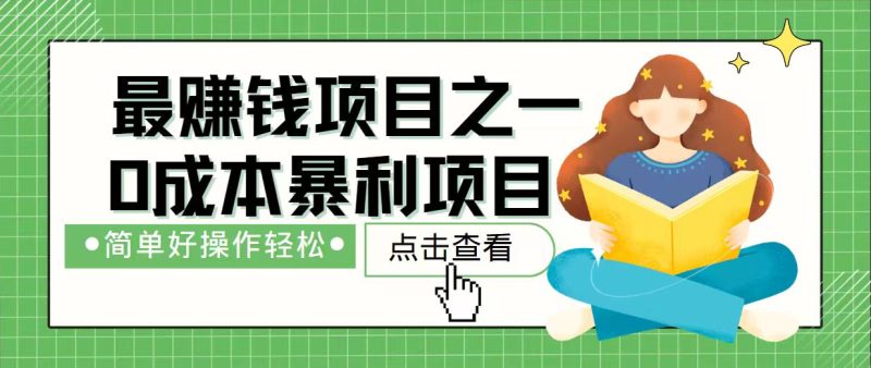 7天赚了2.4万,最赚钱项目之一,小白有手就行-米壳知道—知识分享平台