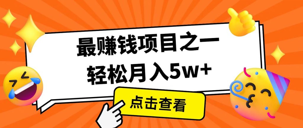 图片[1]-全网首发！7天赚了2.4w，2025利润超级高！风口项目！-米壳知道—知识分享平台