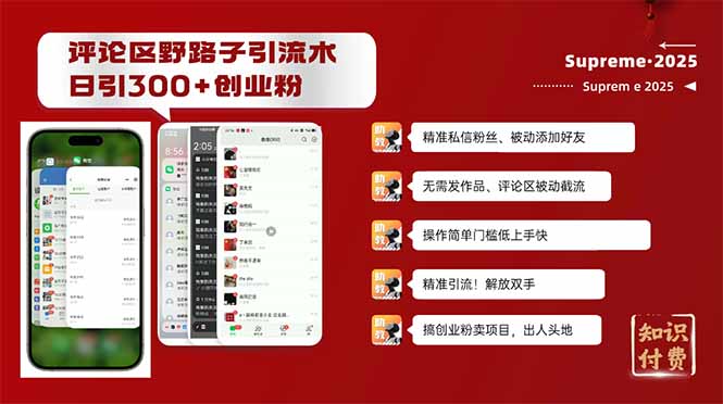 评论区野路子截流创业粉新方法，日被动加300+创业粉，精准引流被动添加…-米壳知道—知识分享平台