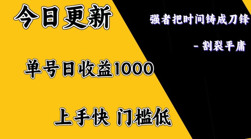 上手一天1000打底,正规项目,懒人勿扰-米壳知道—知识分享平台