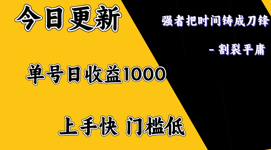 上手一天1000打底，正规项目，懒人勿扰-米壳知道—知识分享平台