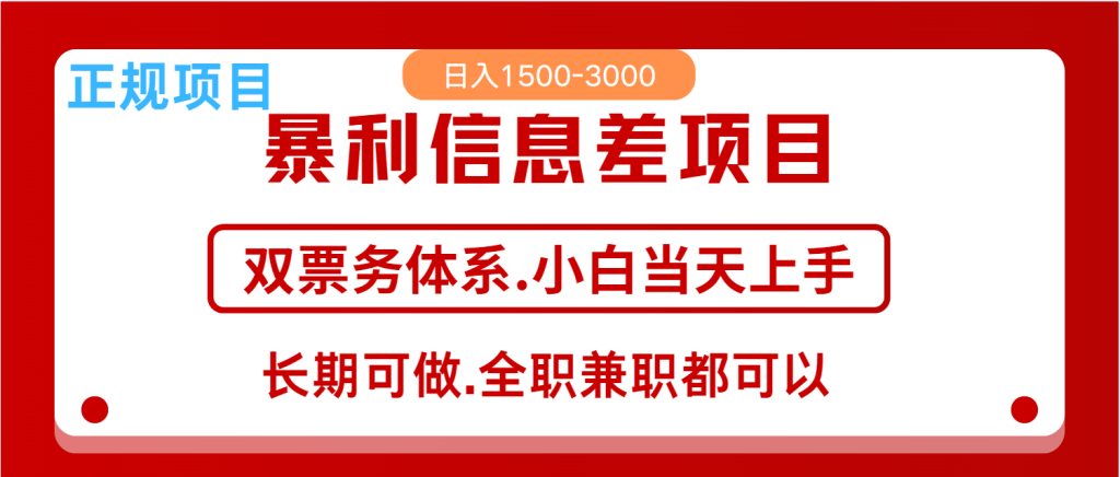 图片[1]-全年风口红利项目 日入2000+ 新人当天上手见收益 长期稳定-米壳知道—知识分享平台