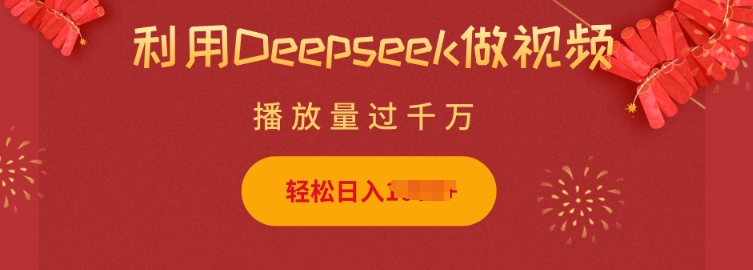 利用Deepseek做小猫摆摊视频，轻松日入多张，简单好操作-米壳知道—知识分享平台