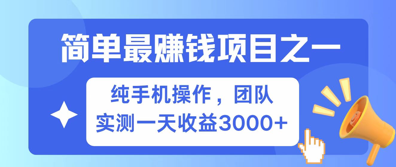 全网首发！7天赚了2.6w，小白必学，赚钱项目！-米壳知道—知识分享平台