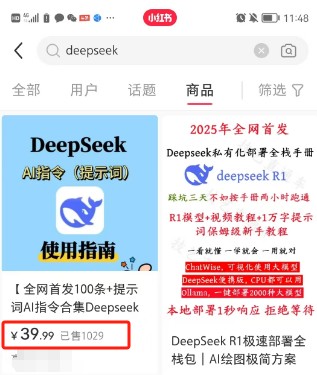 图片[2]-利用热门DeepSeek赚钱项目，多种变现方式小白也能盲赚3W+，就是用这个方法-米壳知道—知识分享平台