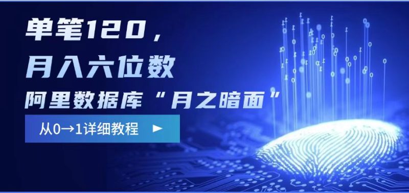 阿里数据库“月之暗面“影评撰写,边追剧边赚钱,单笔120,,月入过W-米壳知道—知识分享平台