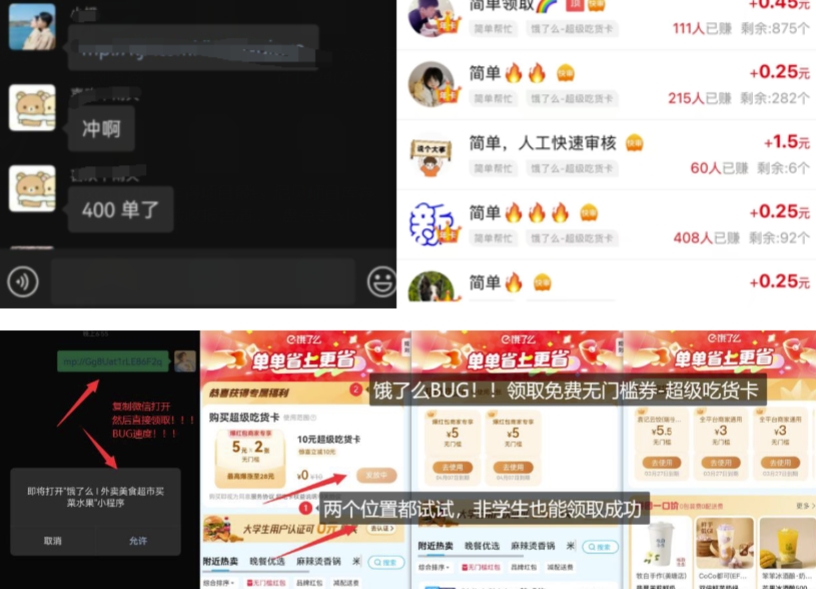 图片[2]-饿了么吃货卡项目_BUG领取无门槛券+渠道拉新整理-米壳知道—知识分享平台