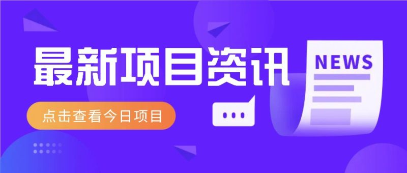 视频经典语录新玩法：几分钟视频轻松赚，零成本零门槛日入1000+不是梦！-米壳知道—知识分享平台