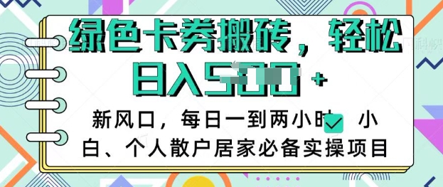 卡卷回收搬砖，每天一到两个小时日稳定多张，小白个人散户居家必备实操项目-米壳知道—知识分享平台