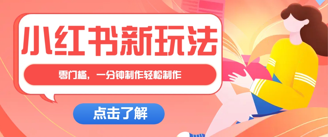 小红书治愈文案图文笔记，零门槛，一分钟制作轻松制作爆款作品月入万元-米壳知道—知识分享平台