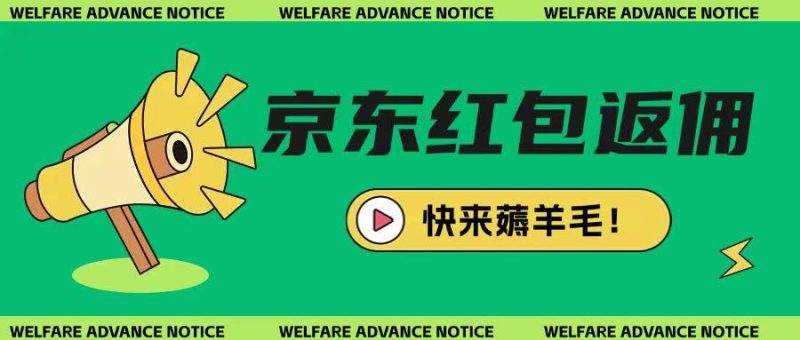 京东新用户拉新项目,拆解纯白嫖项目,玩法简单-米壳知道—知识分享平台