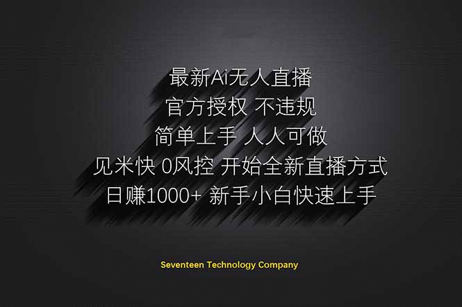日赚1000++！Ai无人直播躺赚新风口！无需出境，无需说话！单日收益1000+！-米壳知道—知识分享平台