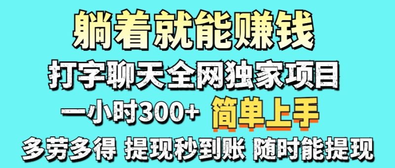 打字聊天项目 打字聊天就有米  一天100-1000左右-米壳知道—知识分享平台