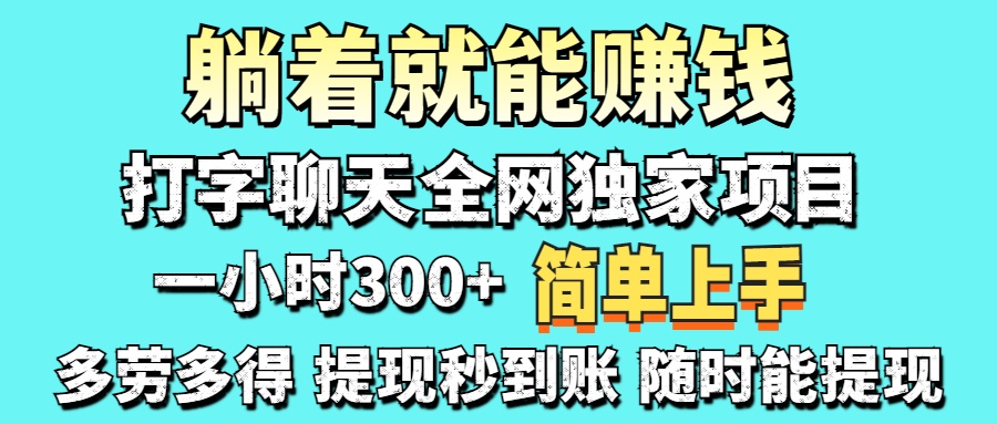 打字聊天项目 打字聊天就有米  一天100-1000左右-米壳知道—知识分享平台