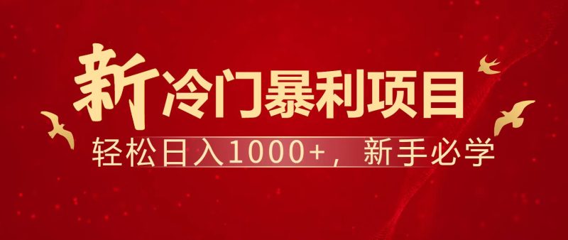 暴利项目，每天被动收益1500+，长期管道收益！0成本自己做老板！-米壳知道—知识分享平台