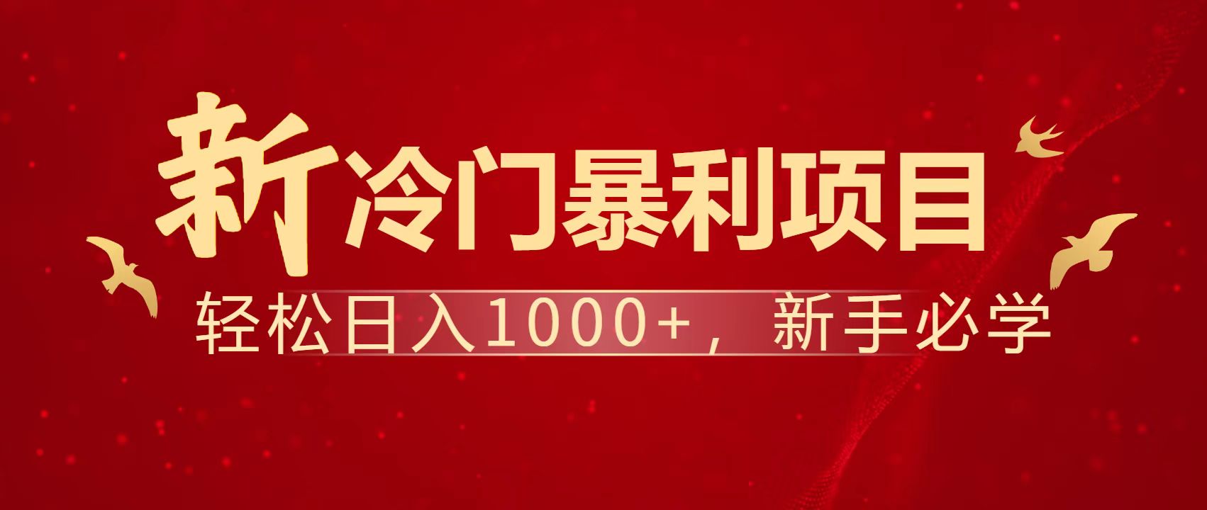 暴利项目，每天被动收益1500+，长期管道收益！0成本自己做老板！-米壳知道—知识分享平台