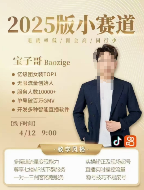 宝子哥4月12-13号线下课，全程录音【带字幕】和PPT，本期重点短视频打法摆脱缺号困扰-米壳知道—知识分享平台
