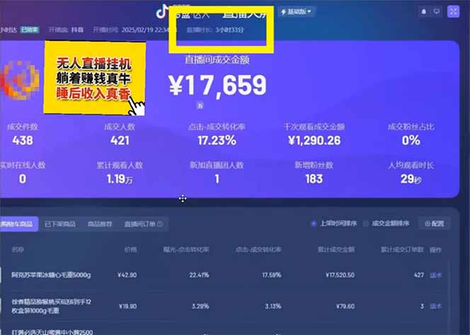 图片[3]-日赚6000+！抖音小时达Ai无人直播躺赚新风口，0门槛吃官方亿级流量！-米壳知道—知识分享平台
